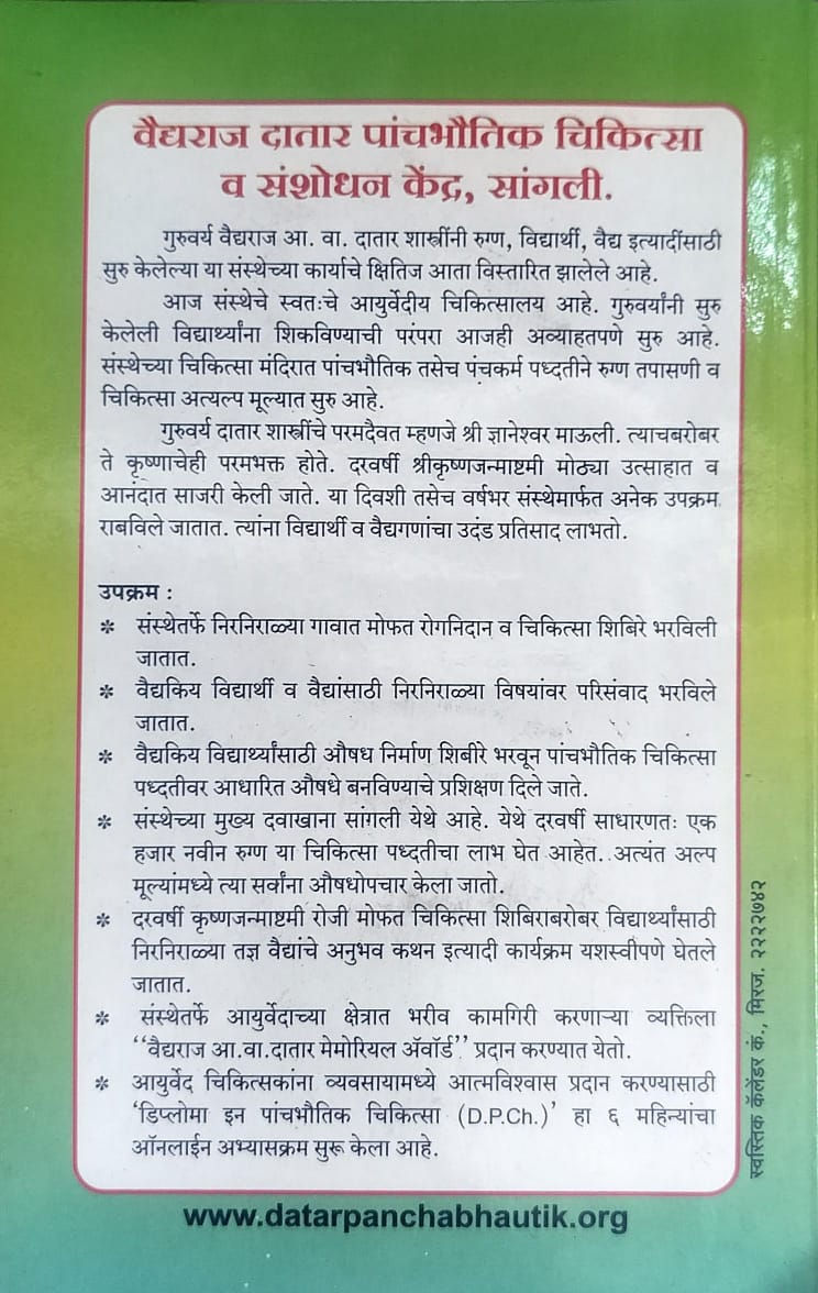 Thumbnail: Aamavar V Prameh Parisamvat (Marathi)