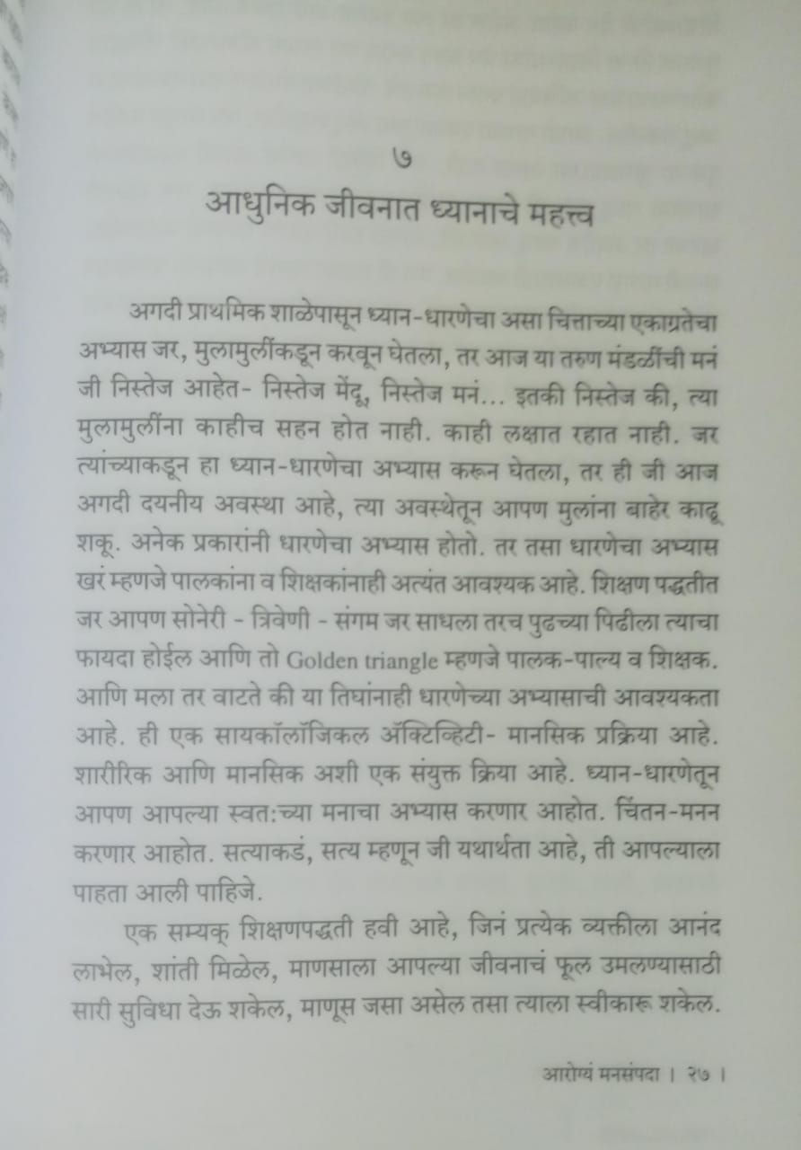 Thumbnail: Arogyam Manasampada (Marathi) by Dr. Nitin Unkule