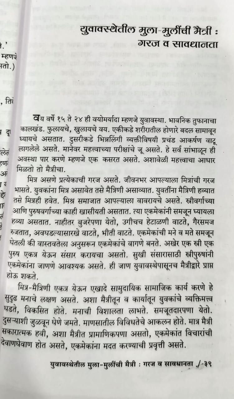 Thumbnail: Sampurn Kamjivan (M)- Dr. Vitthal Prabhu