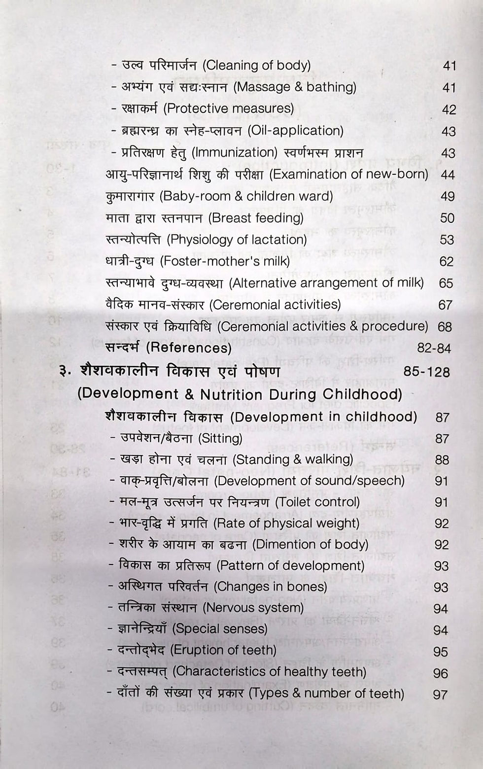 Thumbnail: Aadarsh Kaumarabharatyam (H) by Krishna Kant Pandey