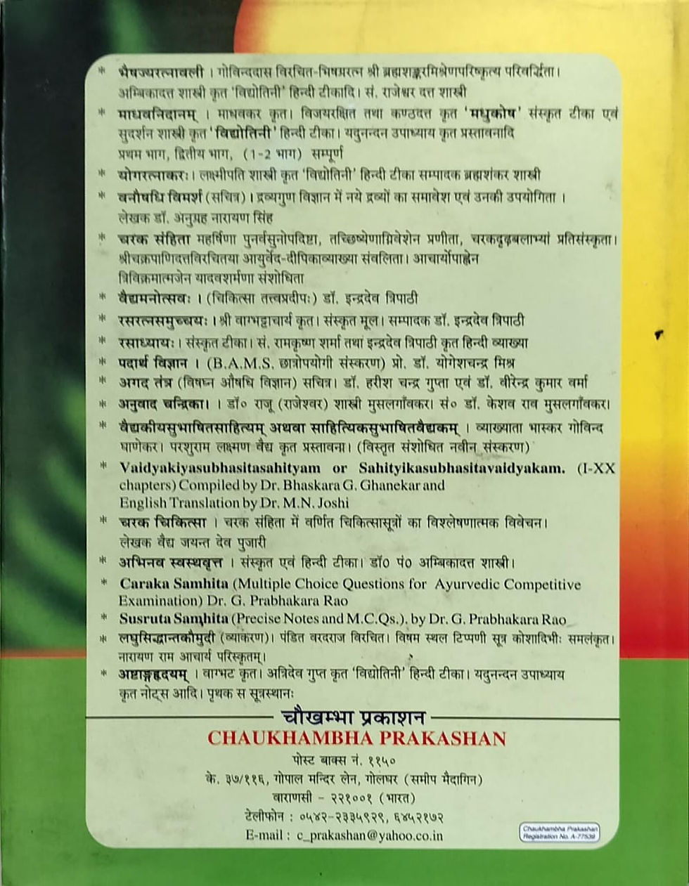 Thumbnail: Ashtanghrudayam (San & Hin) - Kaviraj Atridev Gupta