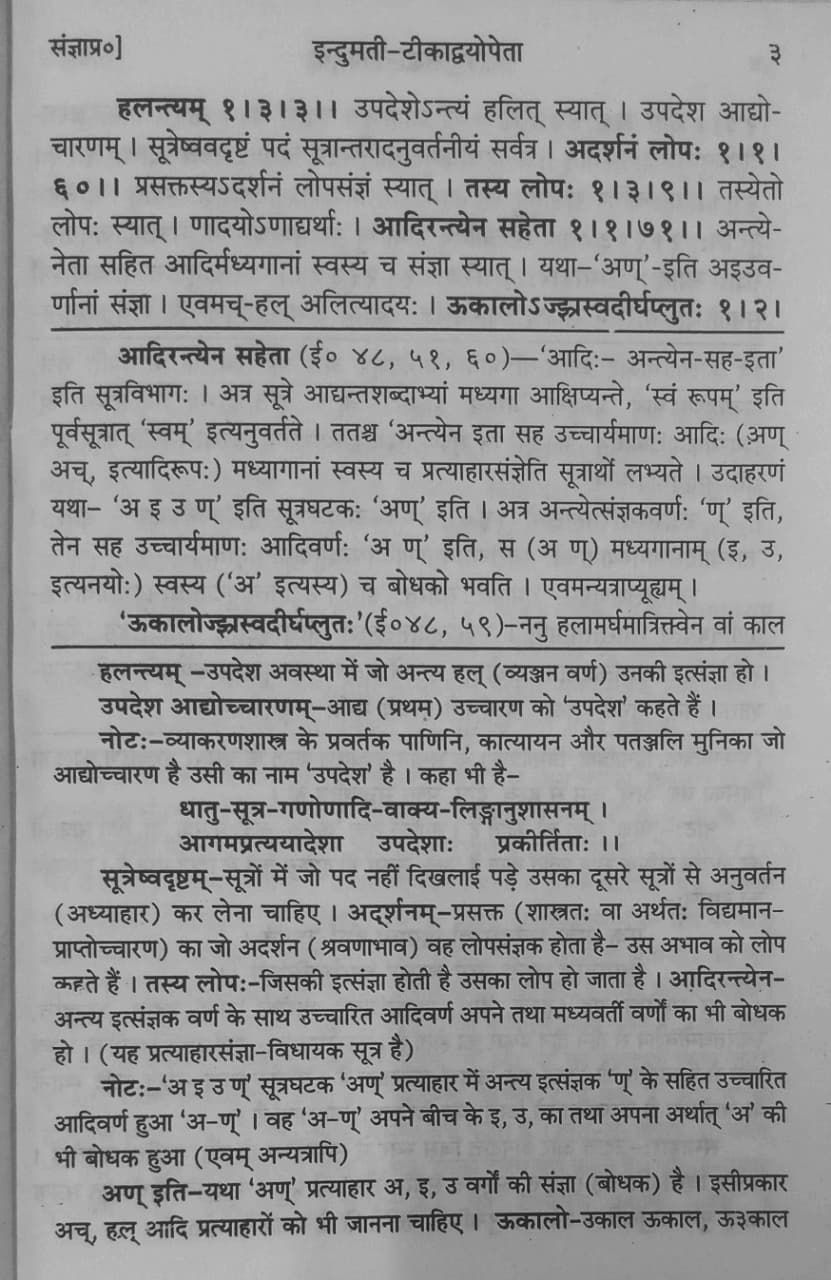Thumbnail: Laghusiddhantakaumudi (H) by Pandit Ramchandra Jha
