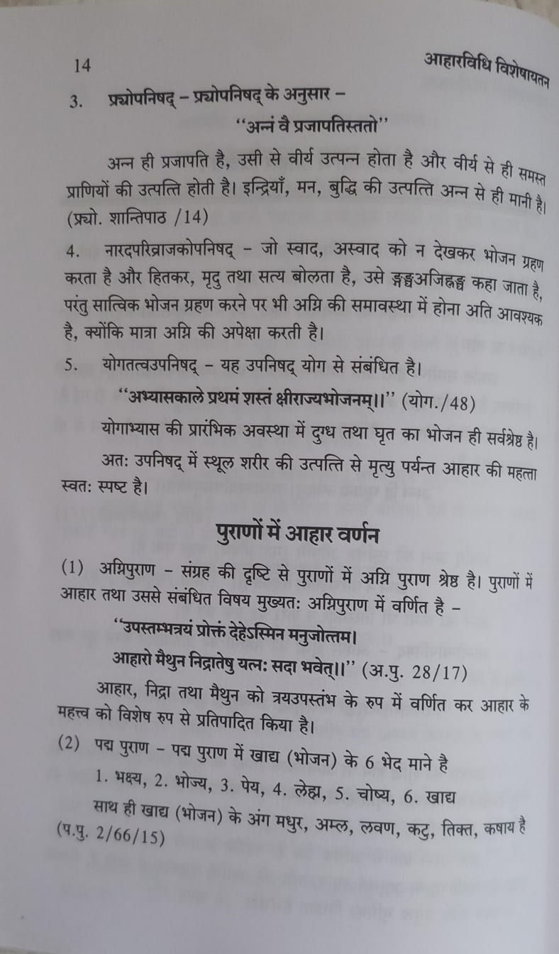 Thumbnail: Aaharvidhi Visheshayatan(E/H) By Dr. Jyoti A.,Dr. Nitin U.,Dr.Anil K.P.,Dr.Sanja