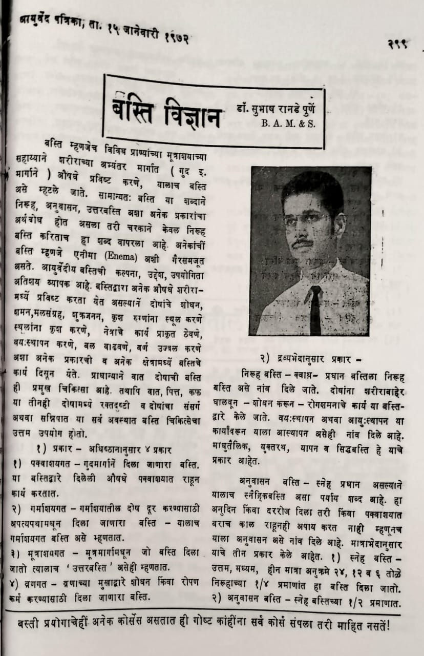 Thumbnail: Panchakarma - Astravisruti Visheshank (M,X)