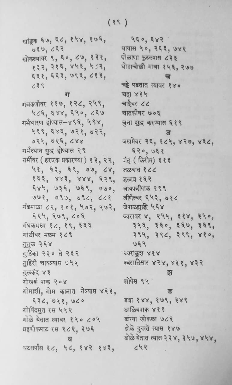 Thumbnail: Aushadhi Baad (M) by Shankar Shashtri Parshuram Patil Damodar Gadre