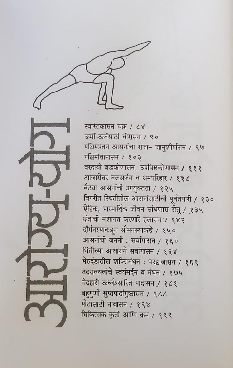 Thumbnail: Arogya-Yog Asan- Pranayam, Dharana- Dhya (M) By B.K.S. Ayyangar