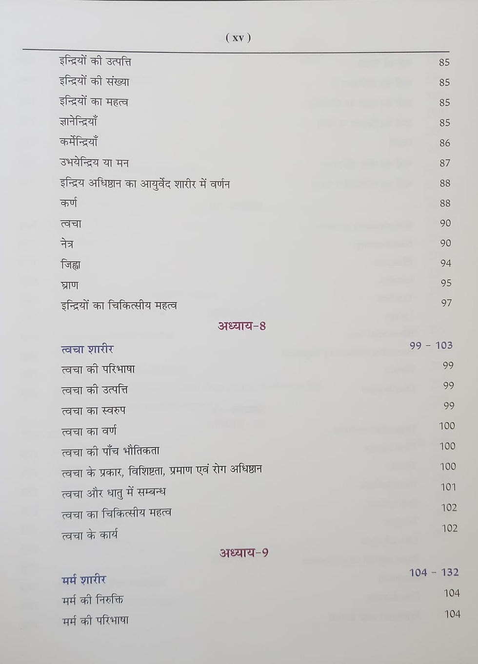 Thumbnail: Sachitr Rachna Sharir Vigyan P-2 (NCISM) (H) By Dr. Anil Kumar Joshi