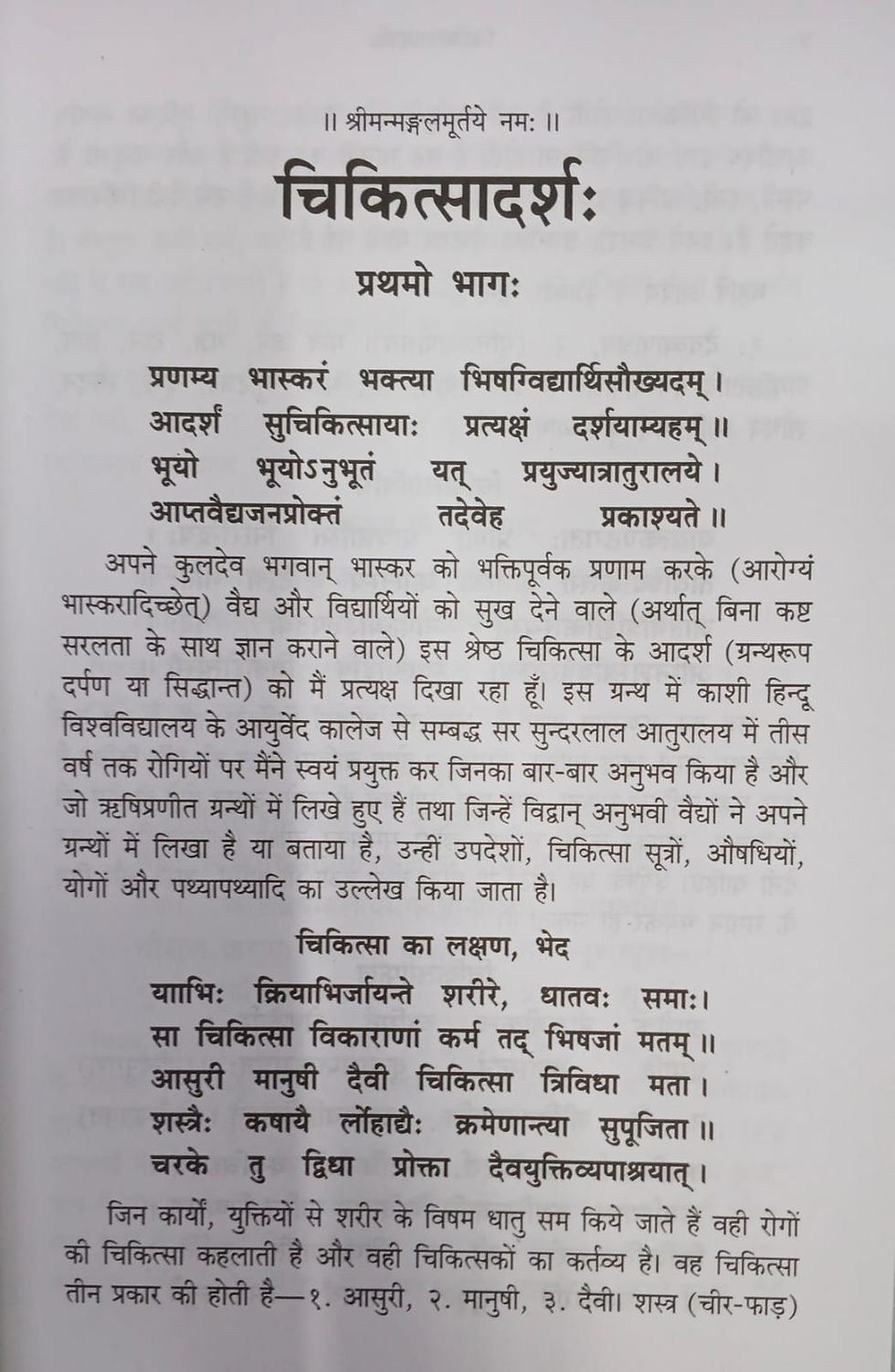Thumbnail: Chikitsadarsha Sampurna (H) Pandit Rajeshwardatt Shastri Vaidya