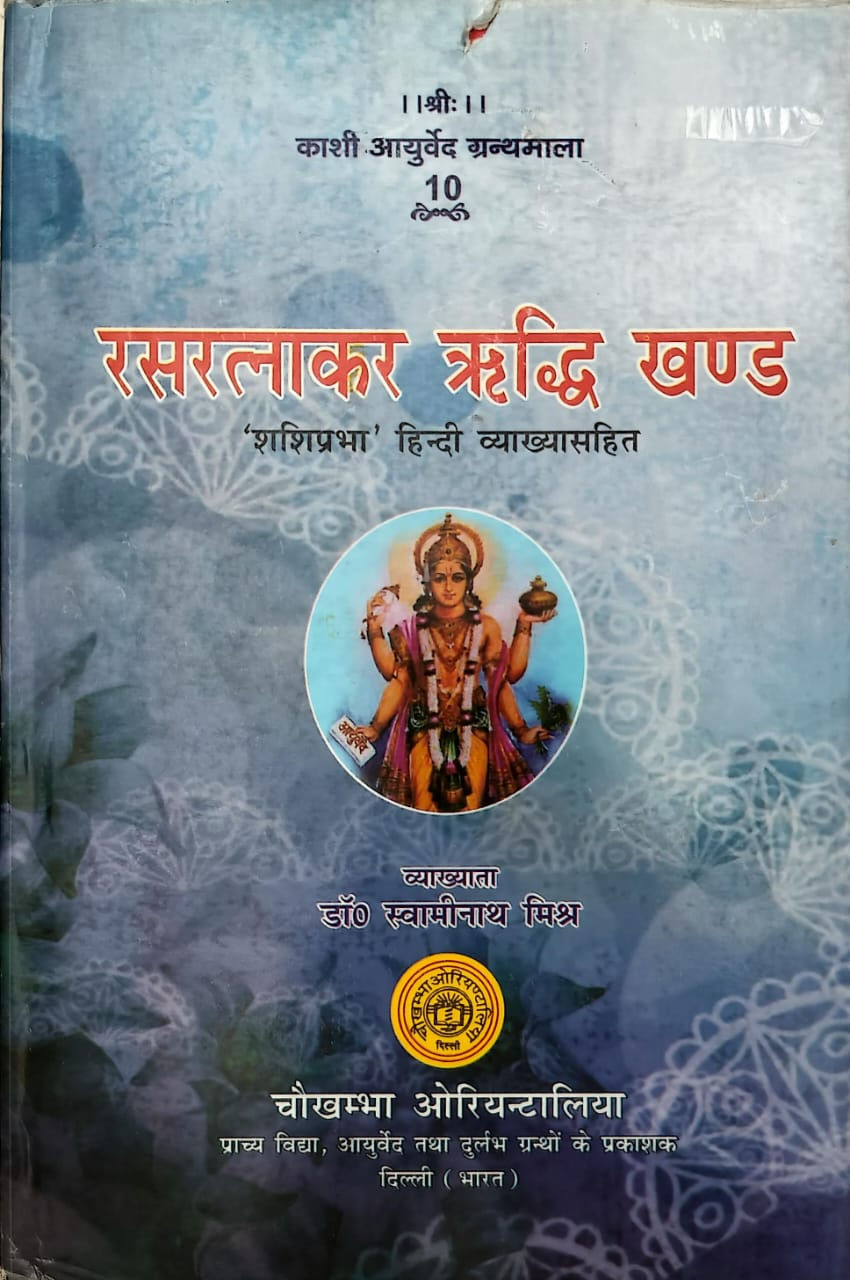 Rasratnakar Ridhi Khand (H)- By Dr. Swaminath Mishra