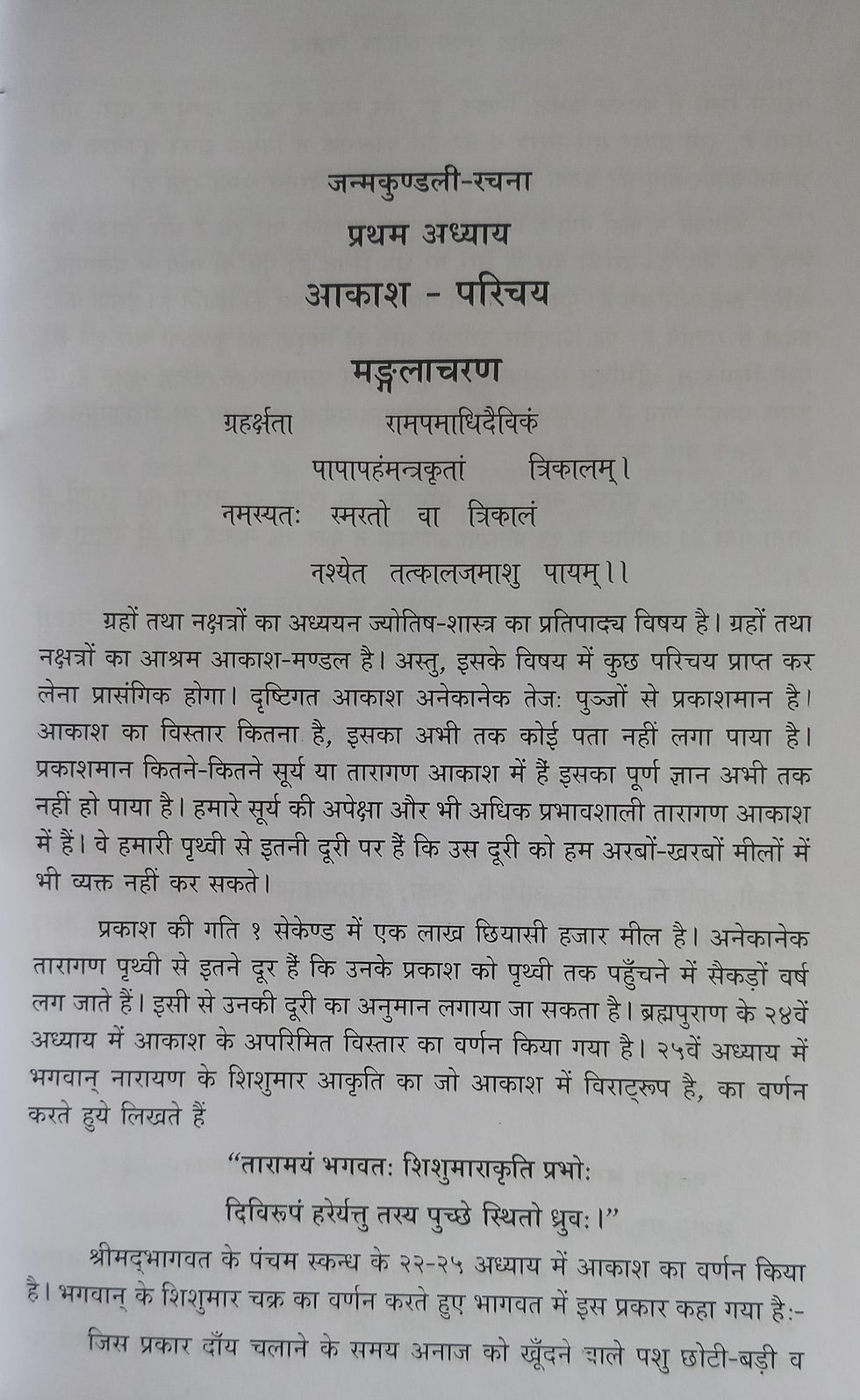 Thumbnail: Bhaarateey Sugam Jyotish Vigyaan Vol-| (Hindi) by Prabhakardutt Tiwari
