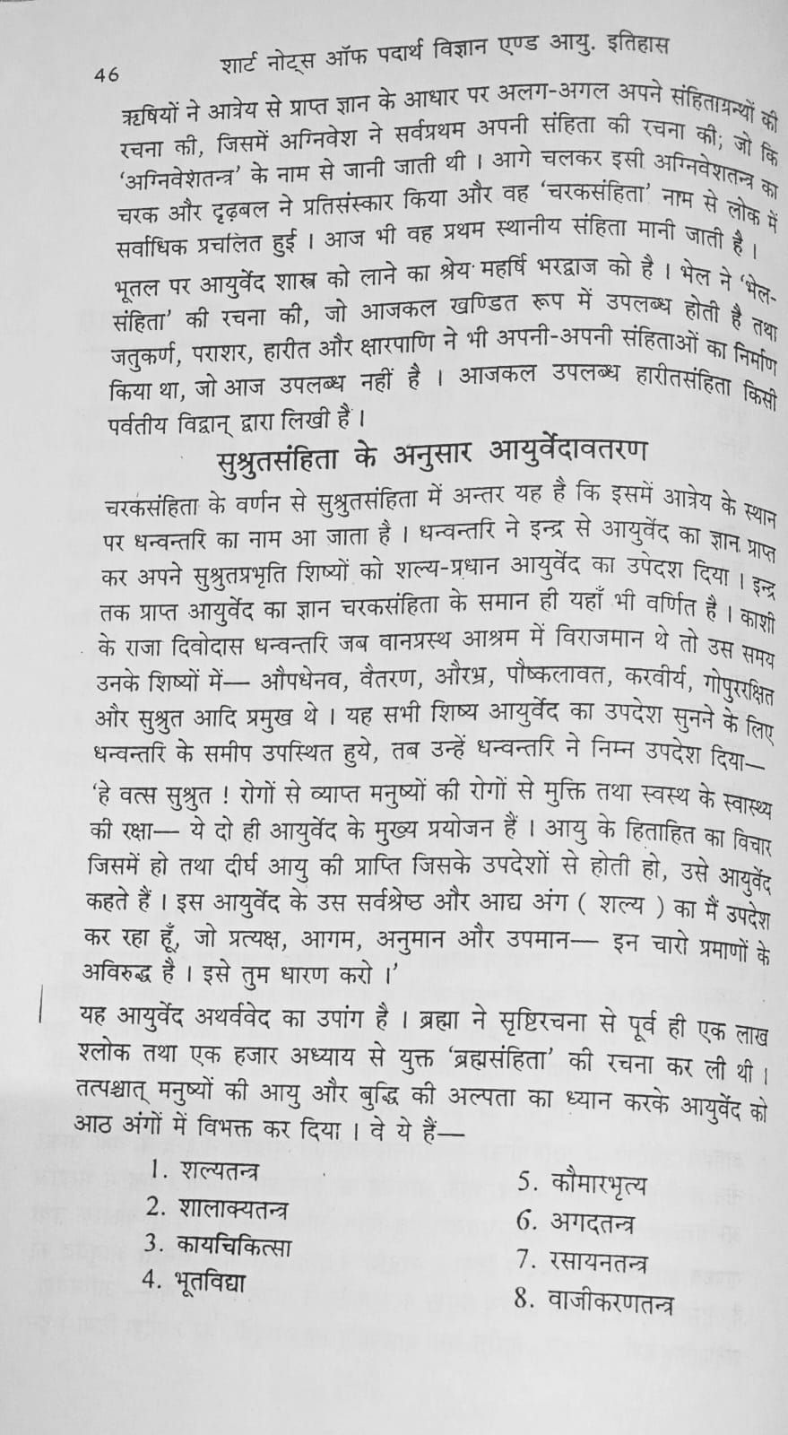 Thumbnail: Short Notes on Padartha Vigyan evam Ayurveda Itihas (H) by Dr. Hemant Kumar Rai.