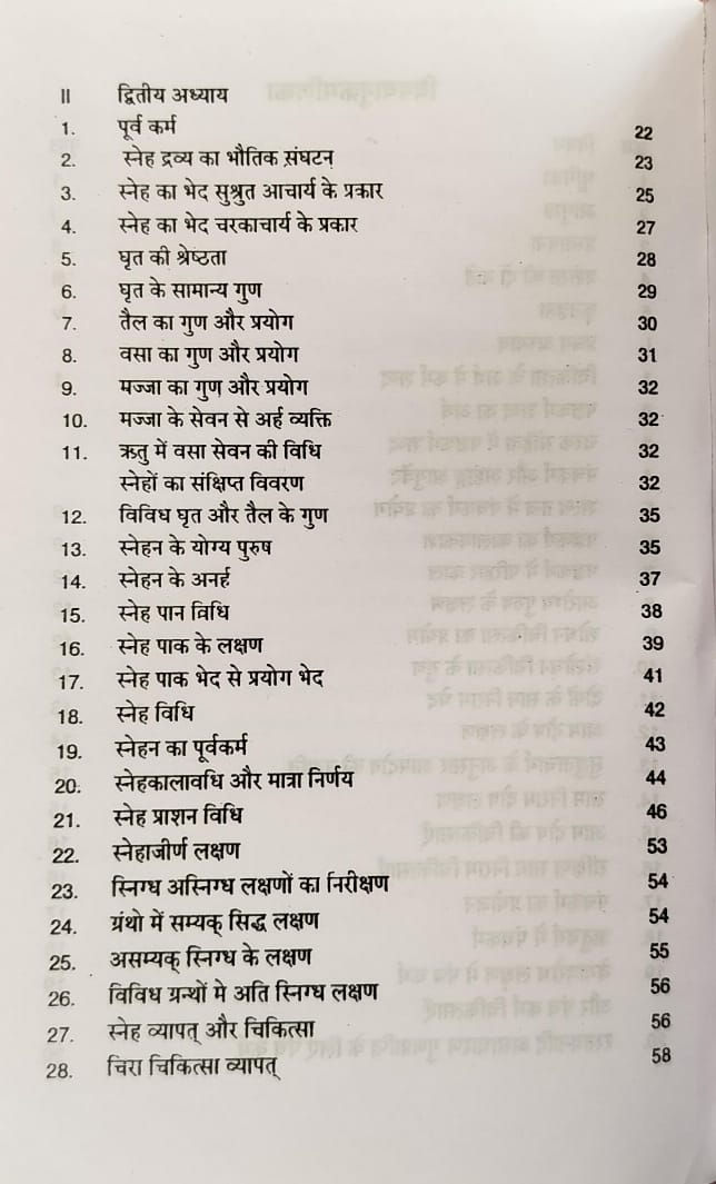 Thumbnail: Panchakarma ChikitsaVidnyanam Part 1 -  Dr. T. L. Devdhar