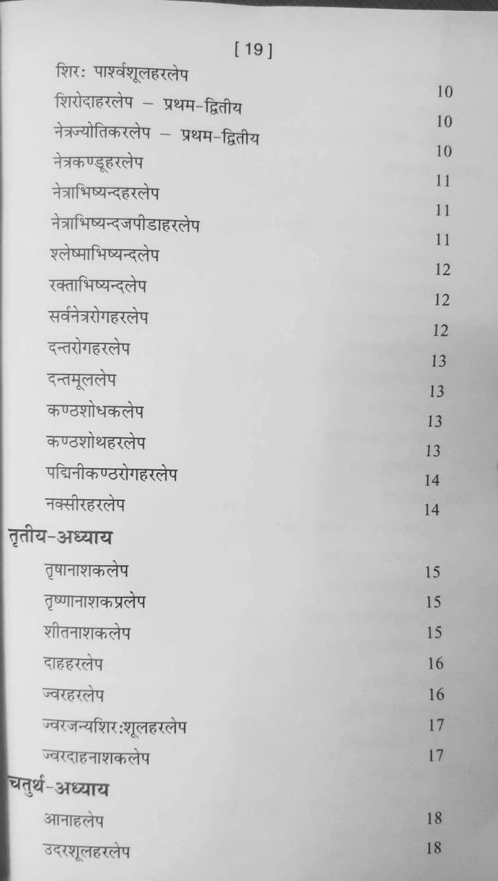 Thumbnail: Lep Sangrah (H,S) by Dr. Swaminath Mishra