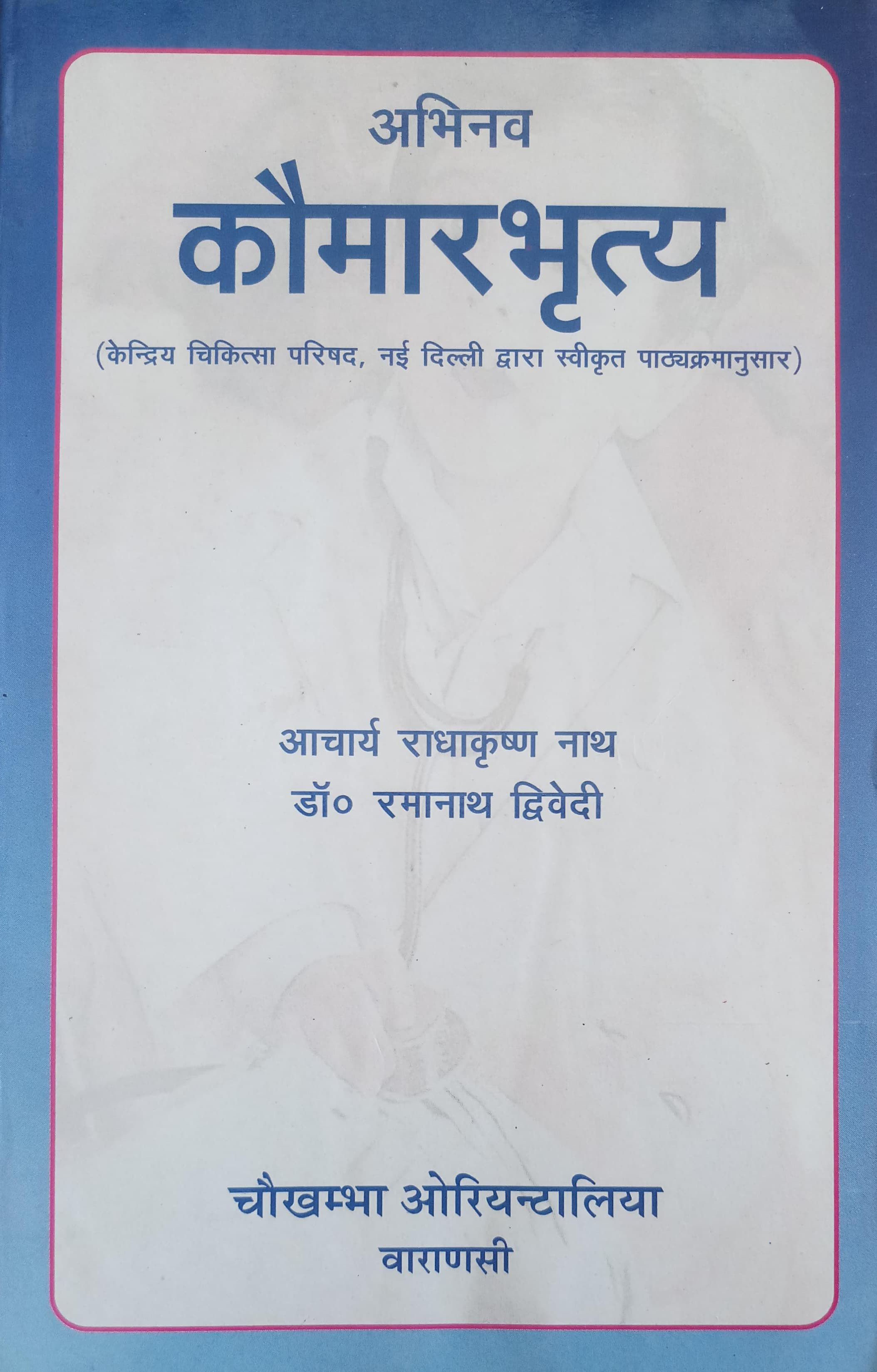 Abhinava Kumarabhrtya (Hindi) by Dr. Gyanendra Pandey, Dr. Rama Natha Dwivedi