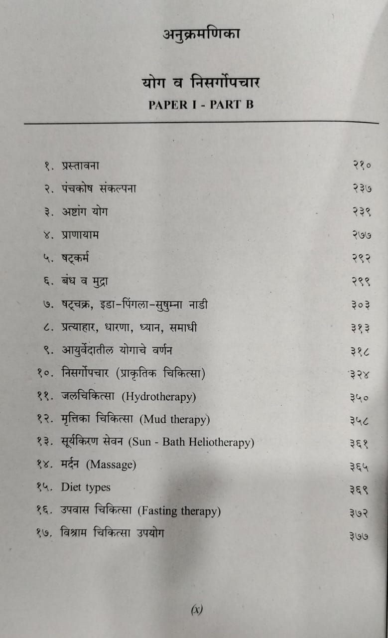 Thumbnail: Swasthavrutta Bhag 1(Marathi)- Dr. Ranade, Dr. Deshpande, Dr. Phirake, Dr. Manor
