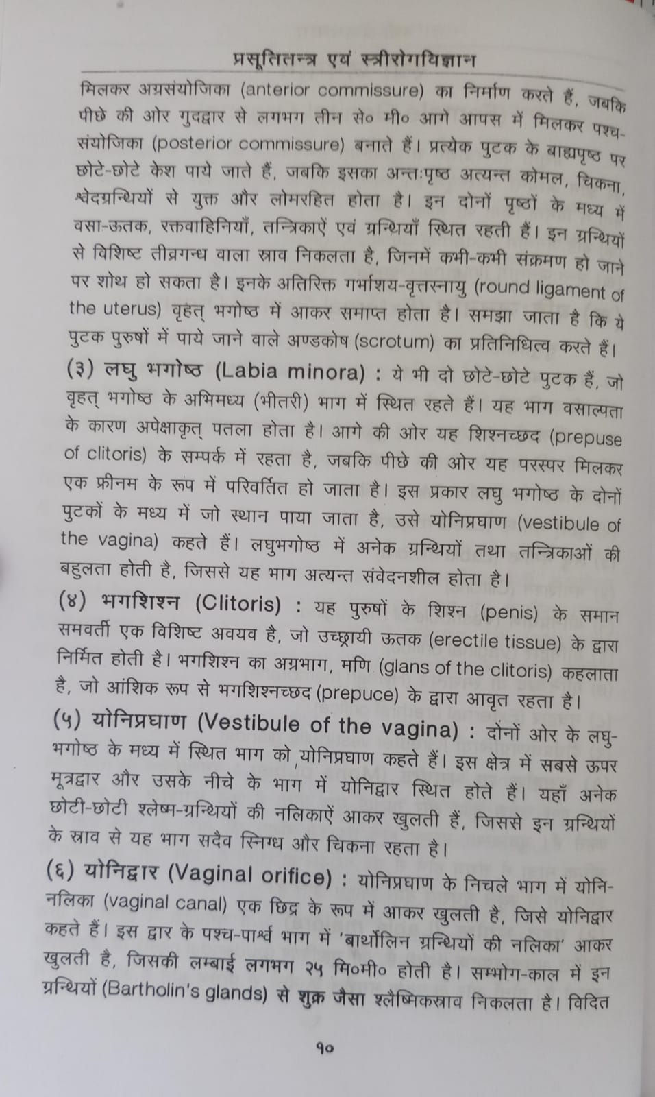 Thumbnail: Prasutitantra Evam Striroga Vijnana - Comprehensive Approach to Obstetrics