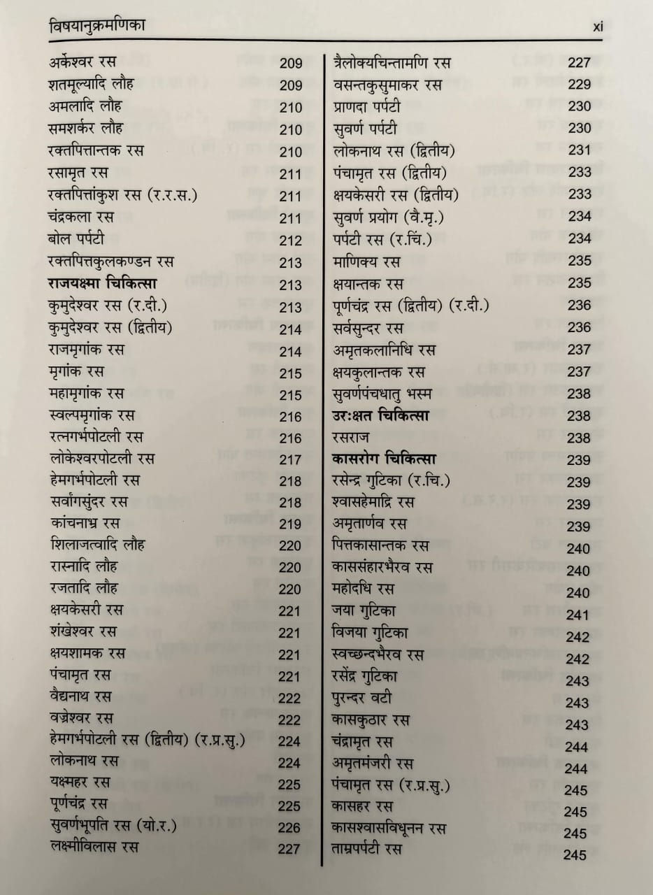 Thumbnail: Rasachandansu (Hindi, Sanskrit)