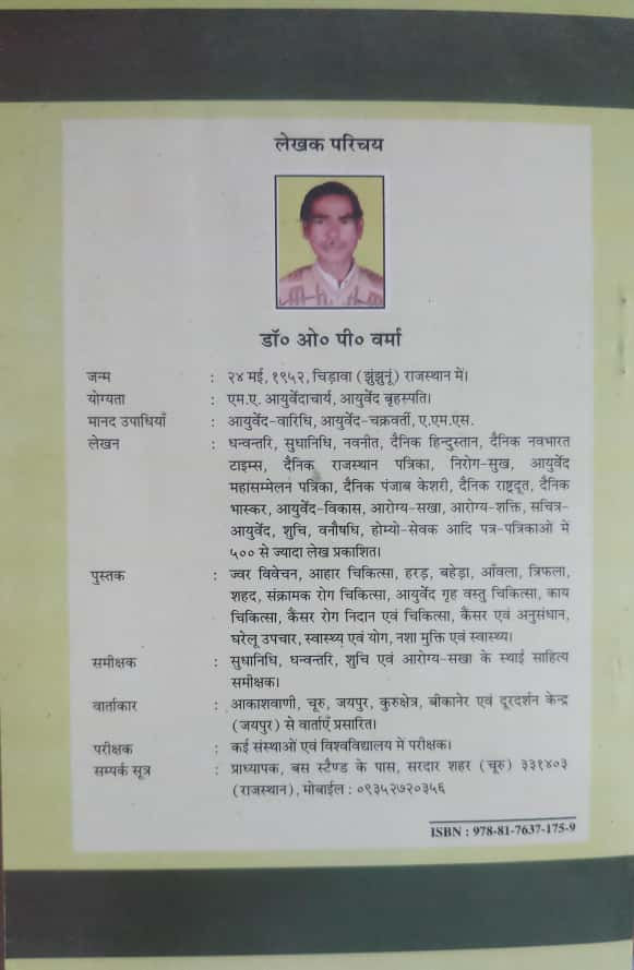 Thumbnail: Amla Ke Gun evam Upyog (H) by Dr.O.P. Varma