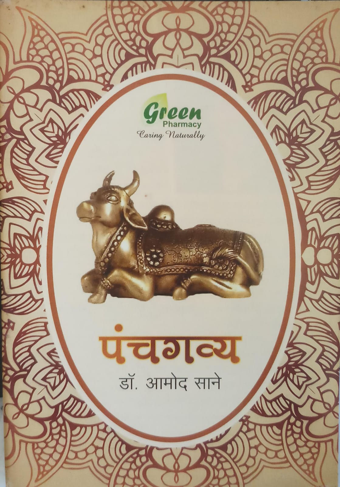 Panchgavy(M) By Dr. Aamod Sane