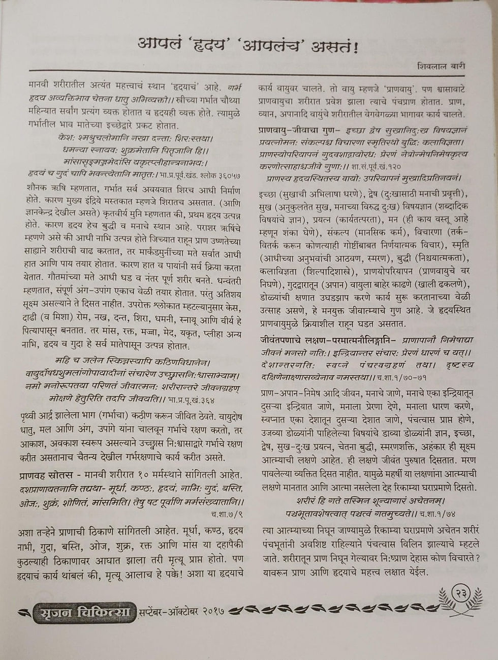 Thumbnail: Pranavaha Srotas Sept.-Oct. 2017 M-77
