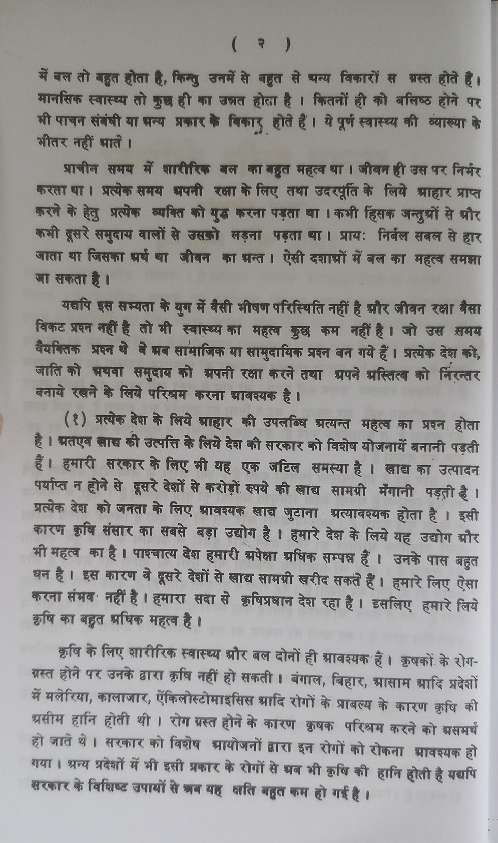 Thumbnail: Manava Sarira Dipika (H) by Dr. Mukund Swarup Varma
