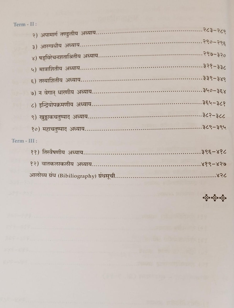 Thumbnail: Samhita Adhyayana -1(M)