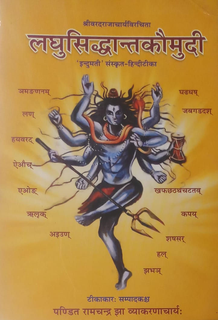 Laghusiddhantakaumudi (H,S) by Pandit Ramchandra Jha Vyakarnacharya