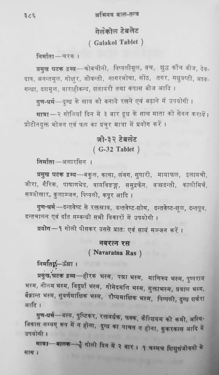Thumbnail: Abhinav Baltantra (H,S) by Dr. Chandanmal Jain & Dr. Vedprakash Sharma