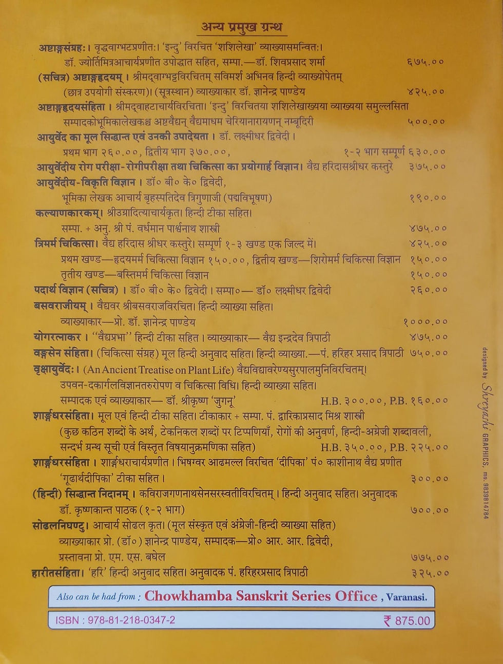 Thumbnail: Charaka Samhita P-3 (H) By Dr. Lakshmidhar Dwivedi