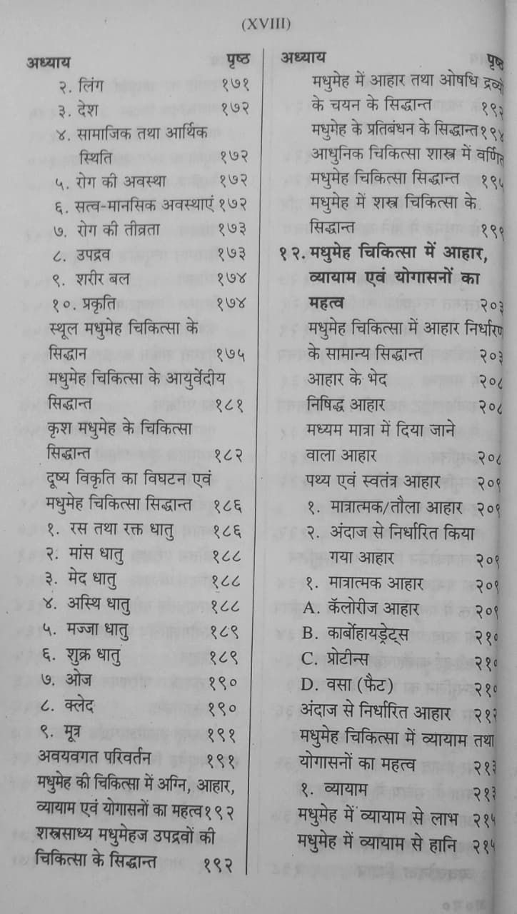Thumbnail: Abhinava Madhumeha Vijnana (H)by Dr. Virendra Keshav Shah, Dr. Medhana Dilip
