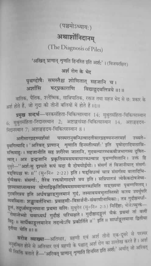 Thumbnail: Madhav Nidanam Part:- 1 (H,S) by  Prof. Ravi Datta Tripathi