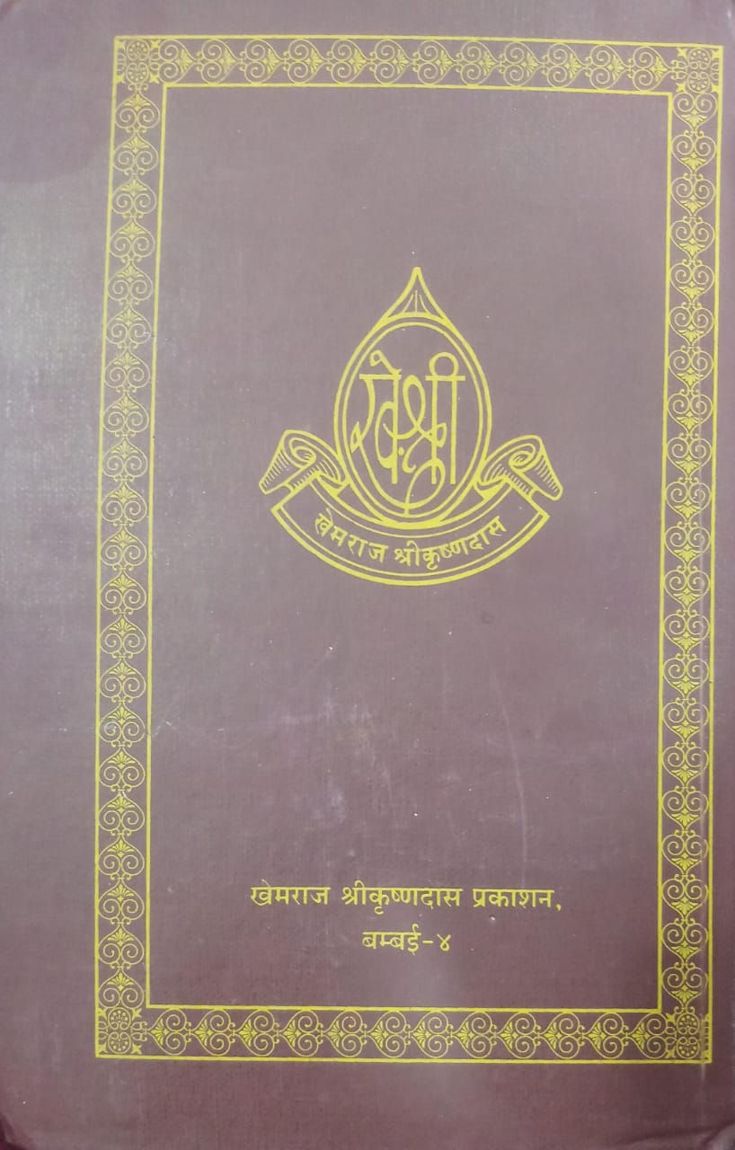 Thumbnail: Bhaishajyaratnavali (H)- Govind das Shen Krut