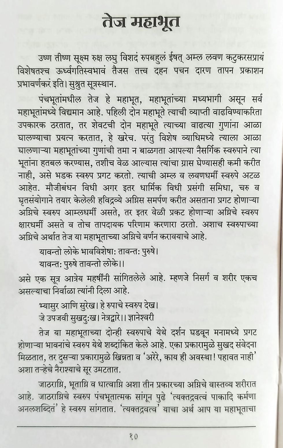 Thumbnail: Govar- Kanjinya(Marathi)