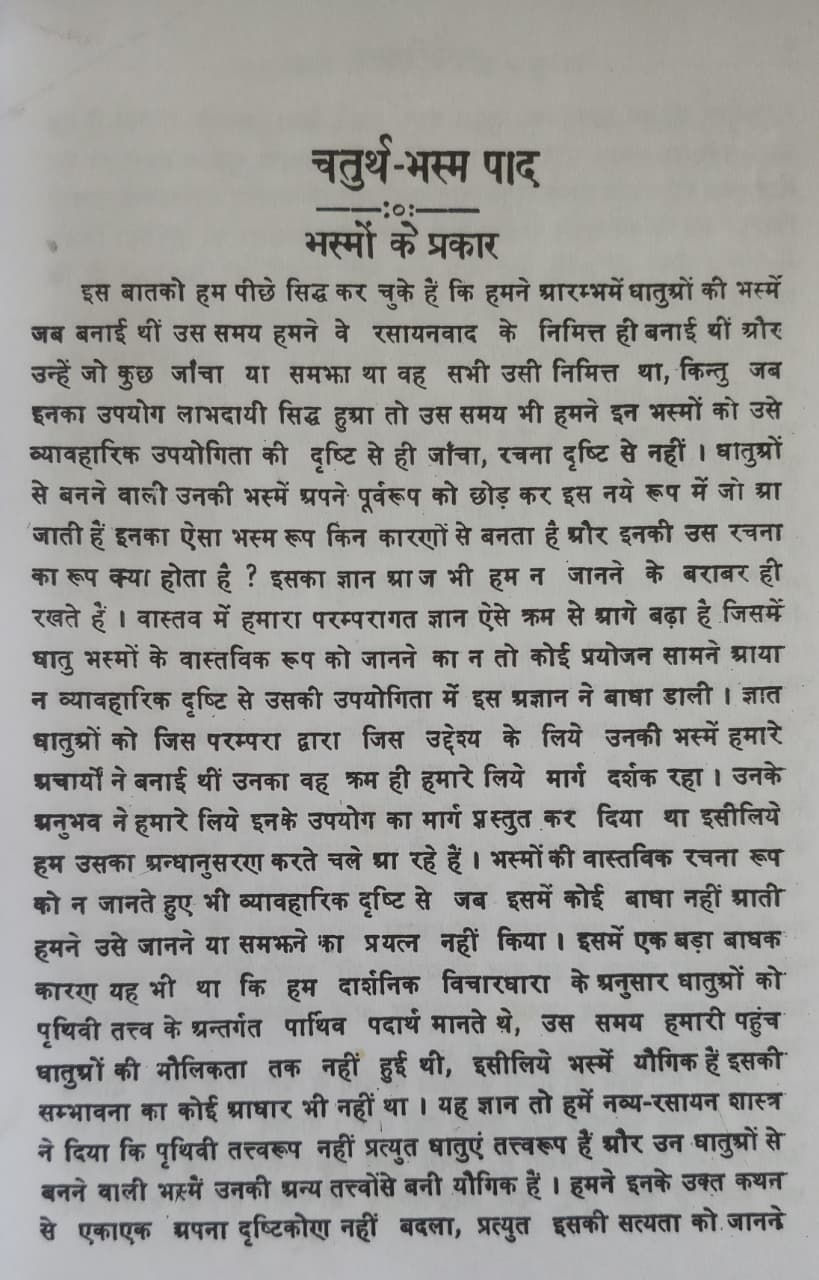 Thumbnail: Bhasma Vigyan Part 2 (Hindi)- Acharya Siddhinandan Mishra