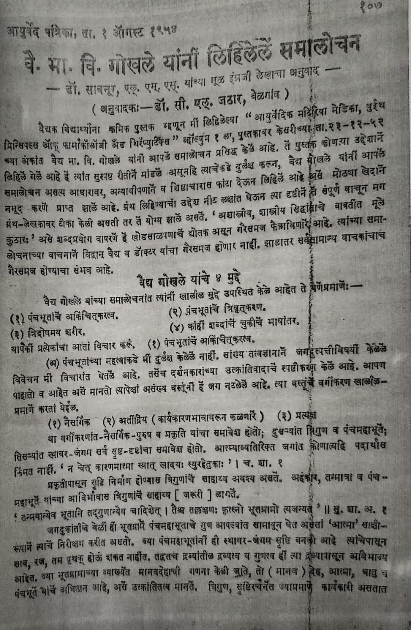 Thumbnail: Ayurvedashastravyasangi Dr. H. V. Savnur.