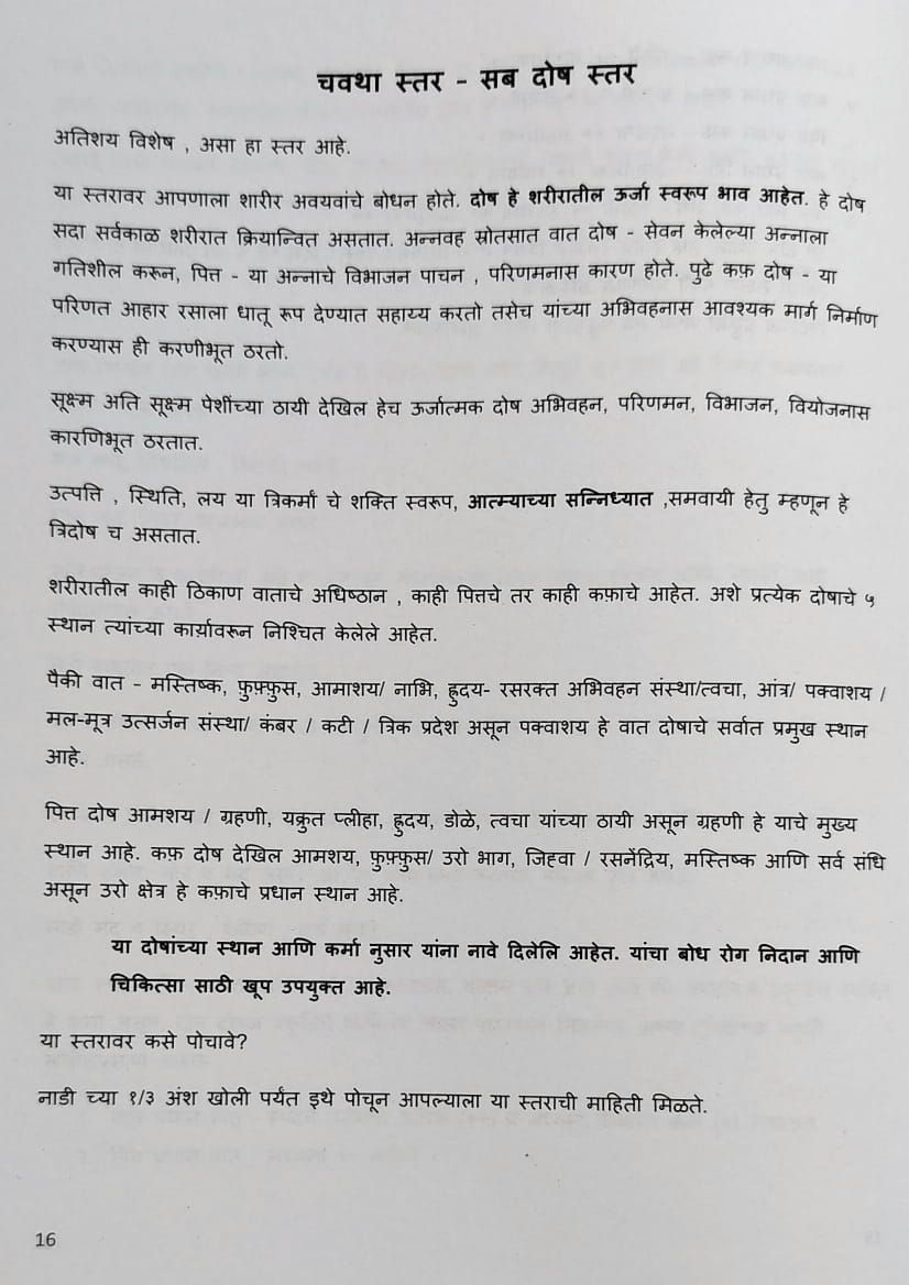 Thumbnail: Work-Book (Concise)For Pulse Diagnosis workshop (Sahaj Nadi Pariksha)- Vd. S. C.