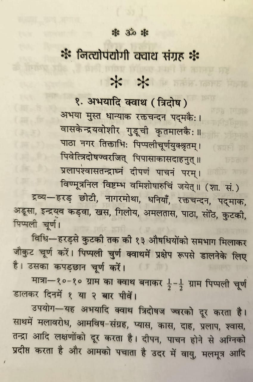 Thumbnail: Nityaupayogi Kvath Sangrah (Hindi)