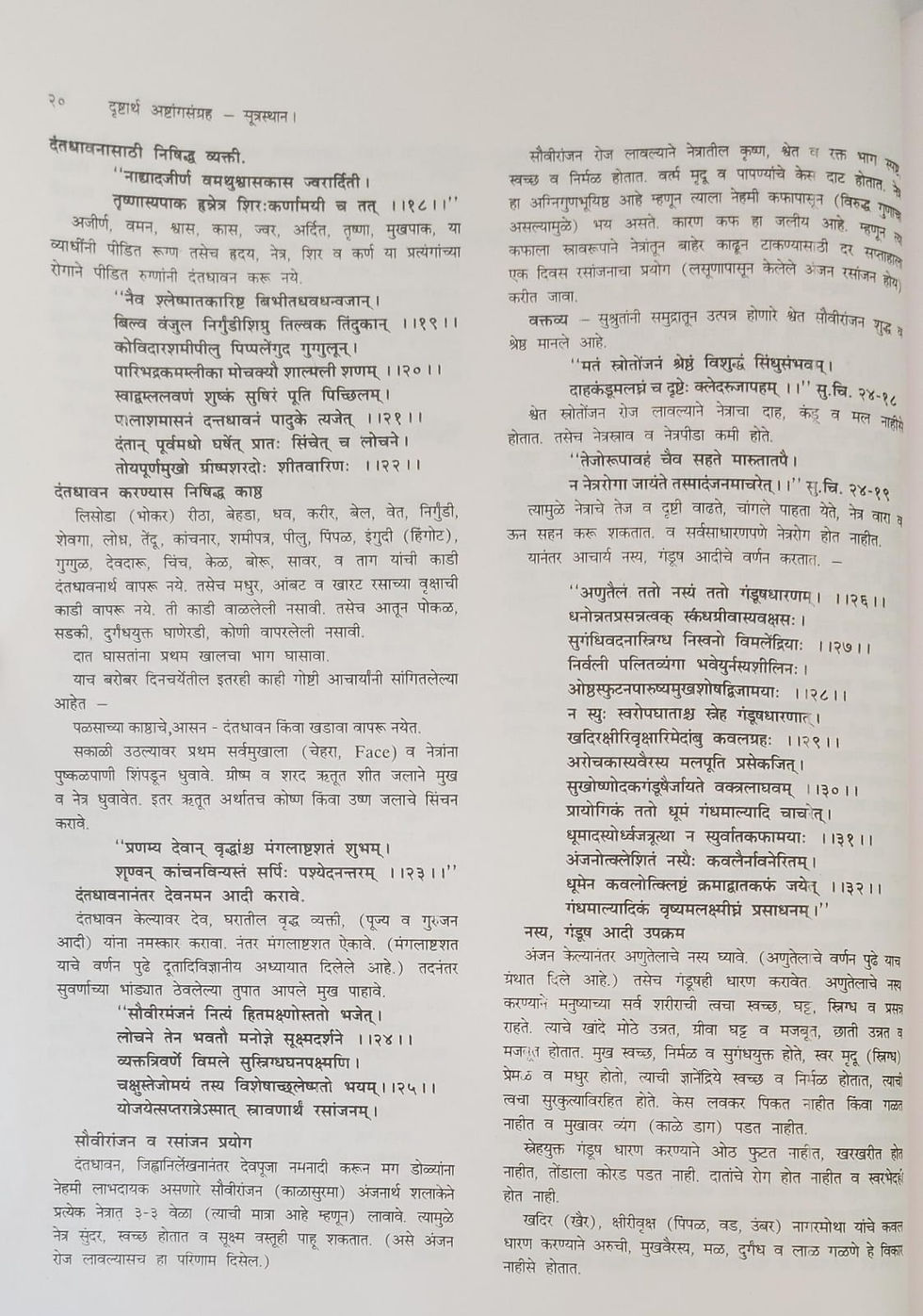 Thumbnail: Drushtarth Ashtangsangraha (M) Pratham Khand Sutrasthana