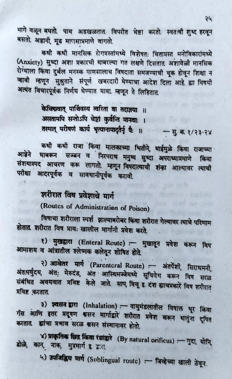 Thumbnail: Agad-Tantra(M)- Dr. Ayodhyaprasad 'Achal'