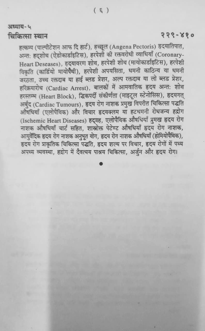 Thumbnail: Hrdya Tantra (H) by Dr. Ashish Tiwari