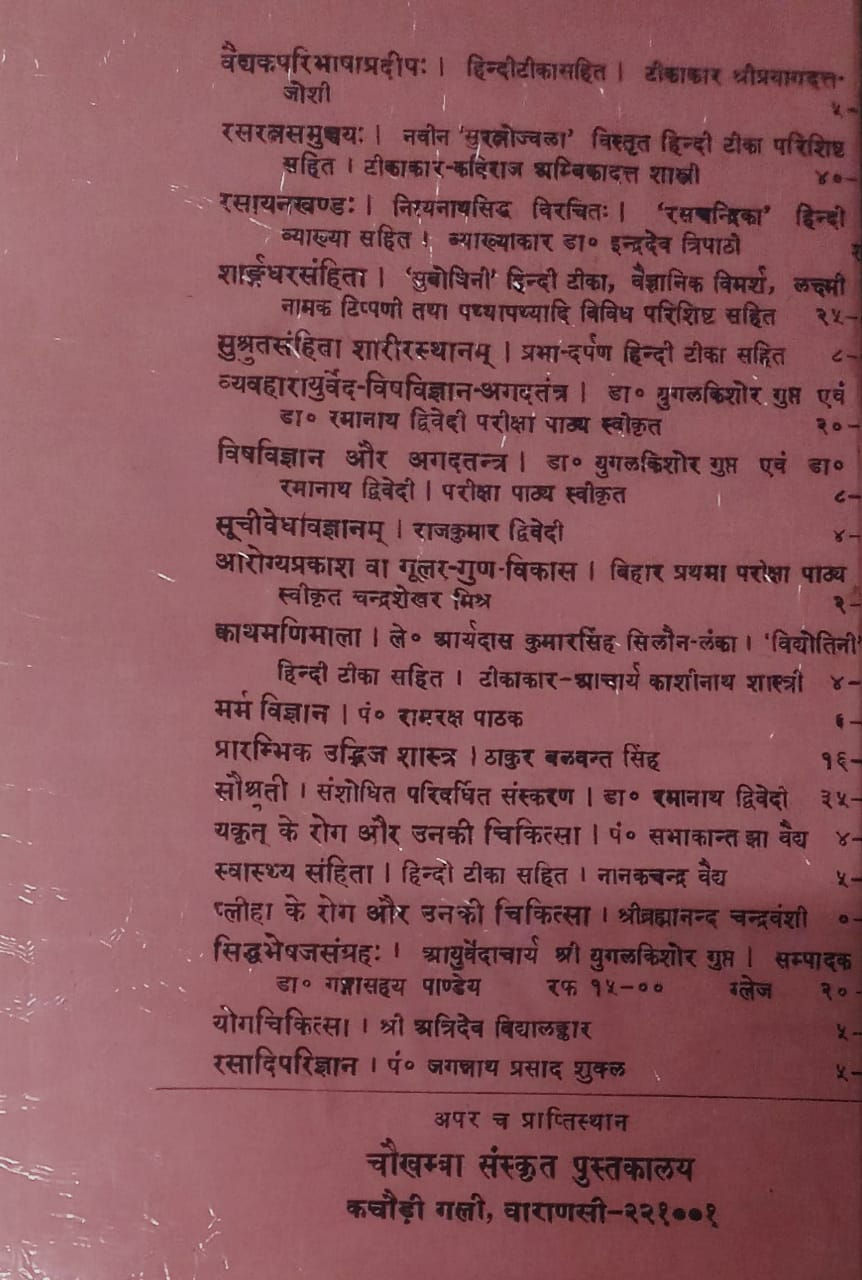 Thumbnail: Madhavanidanam (H,S) Pandit Lalchand Vaidya Shastri