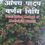 Thumbnail: Aushad Padap Varnan Vidhi : Description Method Of Medicinal Plants