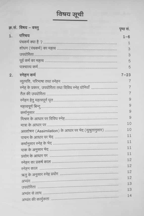 Thumbnail: Panchakarm (H) by Dr Meenakshi Sharma and Dr Gyan Prakash Sharma