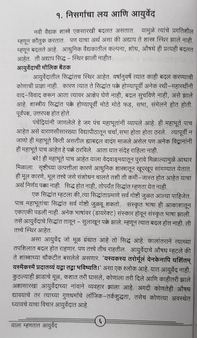 Thumbnail: Yala Mhantat Ayurved (Marathi)- Dr. T. M. Gogate