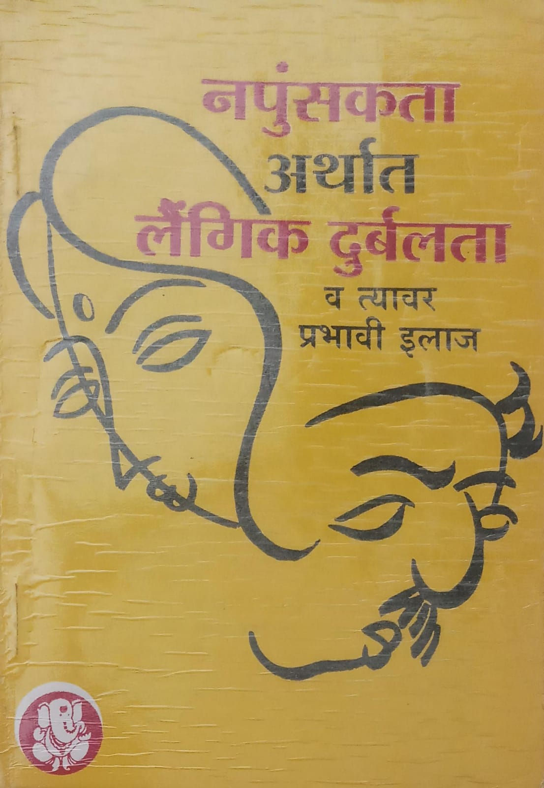 Napunsakata Arthat Laingik Durbalata Va Tyavar Prabhavi Ilaj (M)