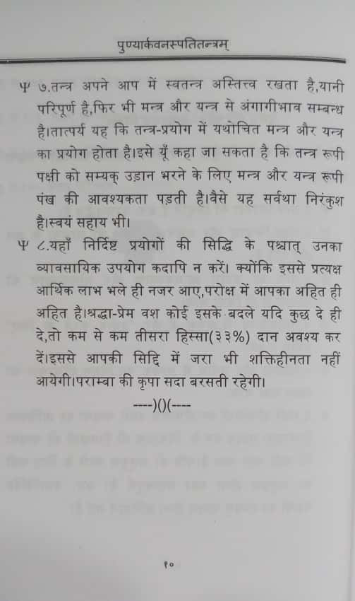 Thumbnail: Vanaspati Tantram (H) by Kamlesh Punyark