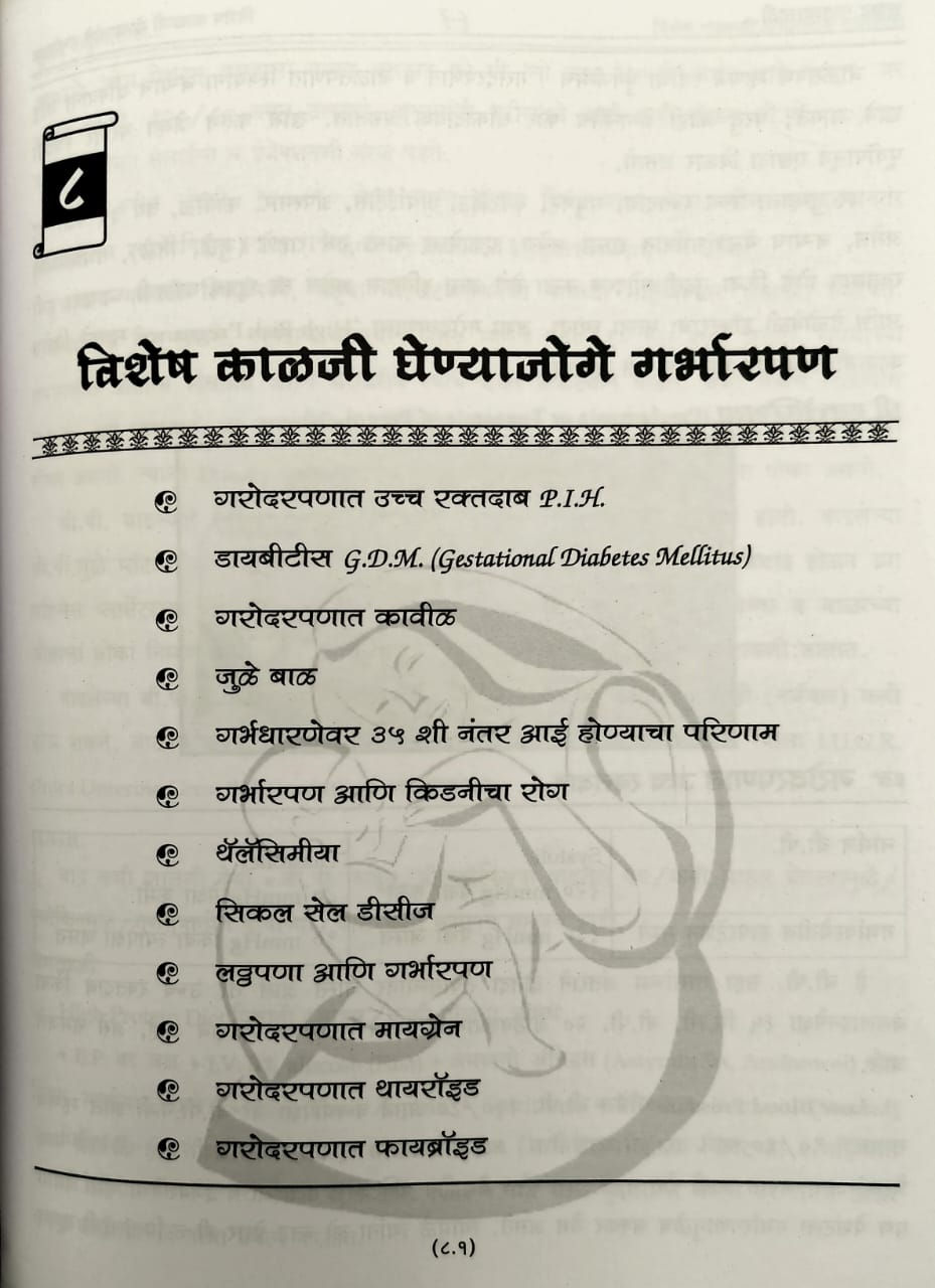 Thumbnail: Sukhad Matrutwasathi (Marathi)-Dr. Sau. Dipali Patil