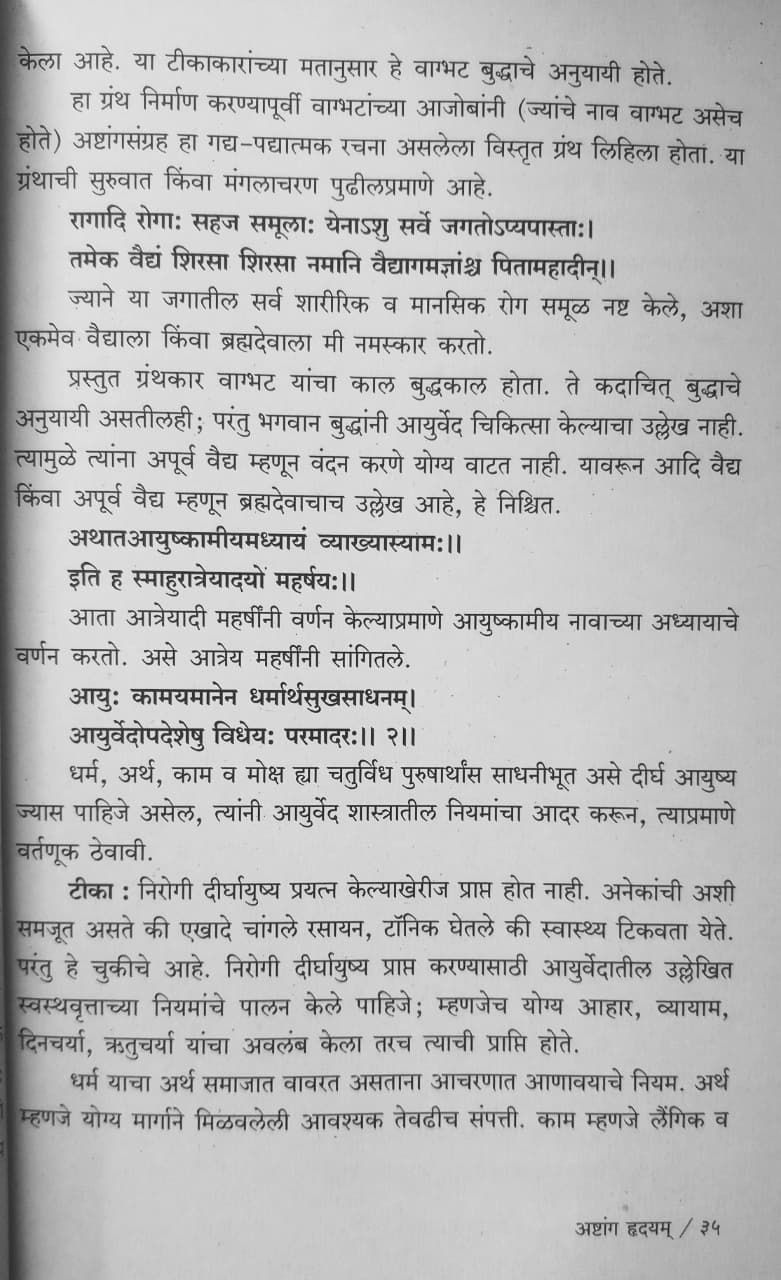 Thumbnail: Sanskritam Evam Ayurved Itihas [Vol. 2] (M) by Prof. Subhash Ranade, Dr. Radhesh