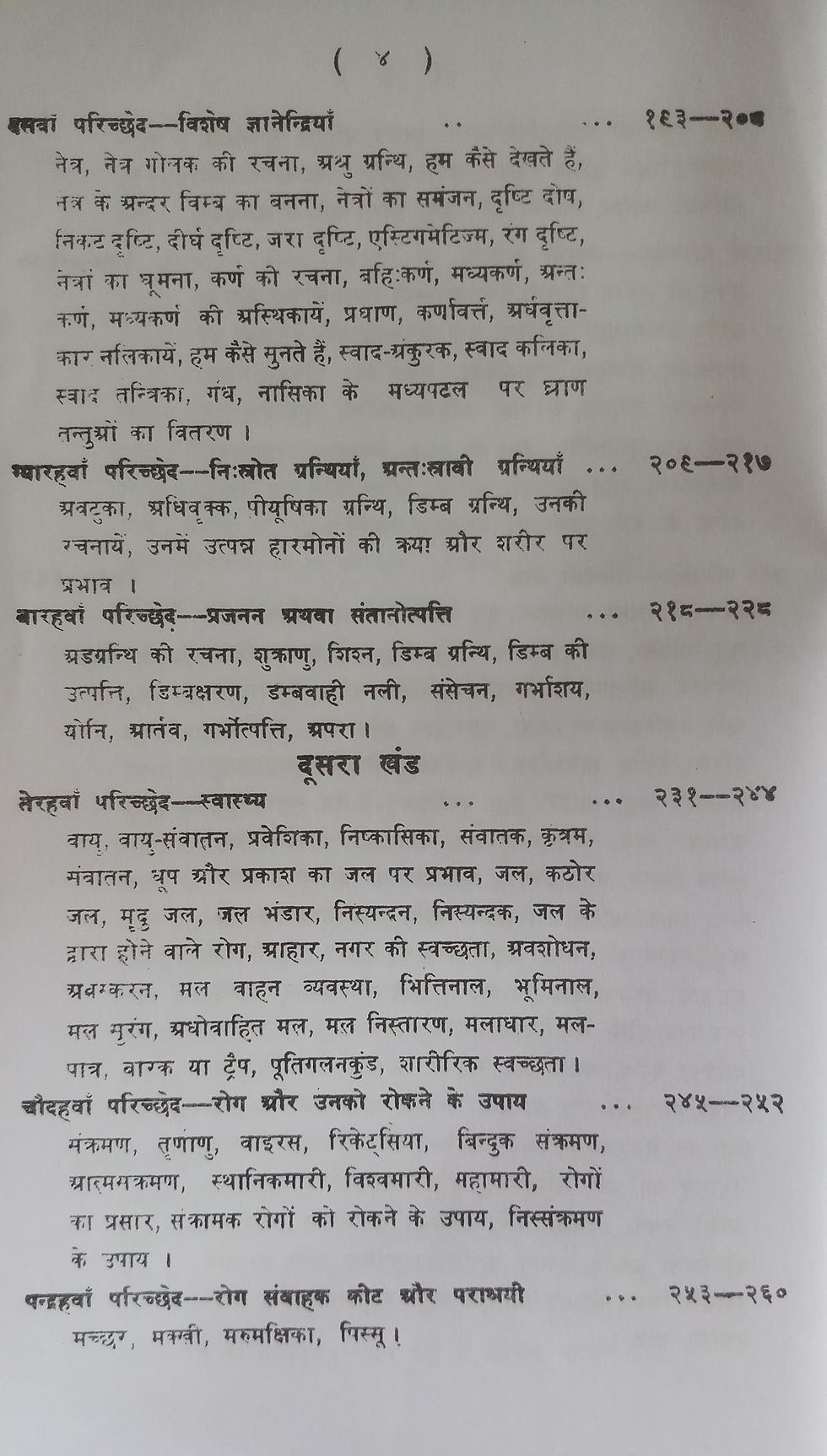 Thumbnail: Manava Sarira Dipika (H) by Dr. Mukund Swarup Varma