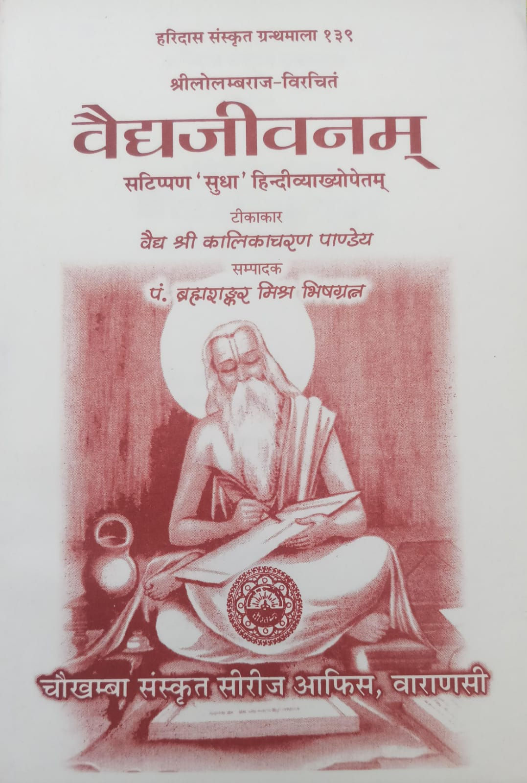 Vaidya  jivanam (H) By Pt. Kalikacharana Pandeya